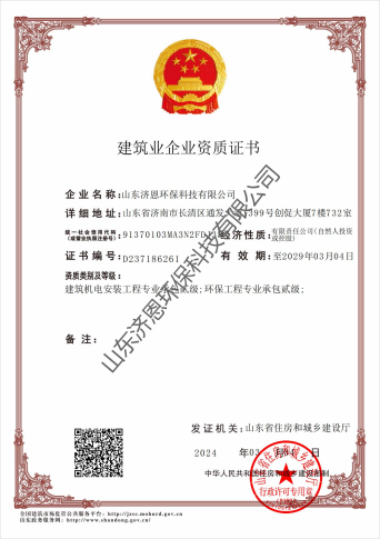 施工資質機電與環保